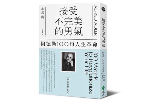 他的命運會怎樣|阿德勒：人生不是取決於「命運」，而是自己的思考方。